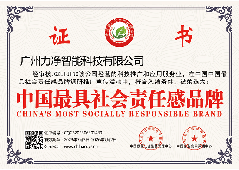 社會責任感證書