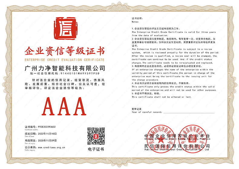 企業資信等級證書
