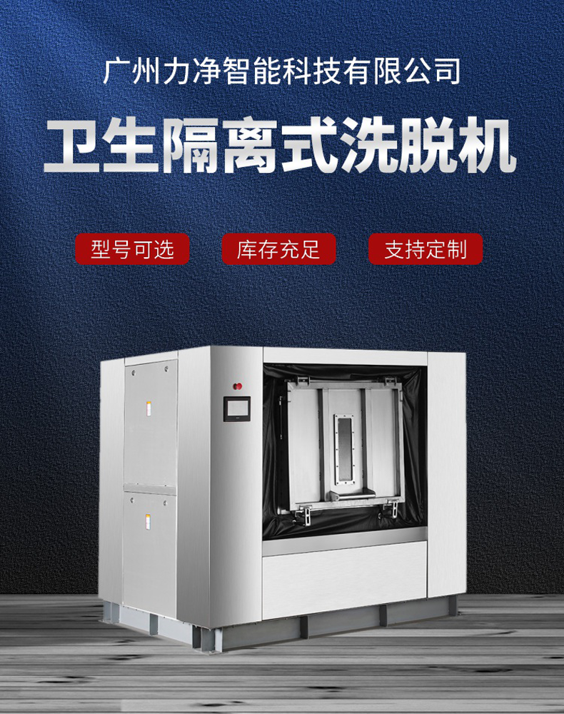 醫院洗滌設備