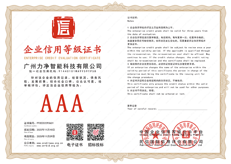 企業守信用等級證書